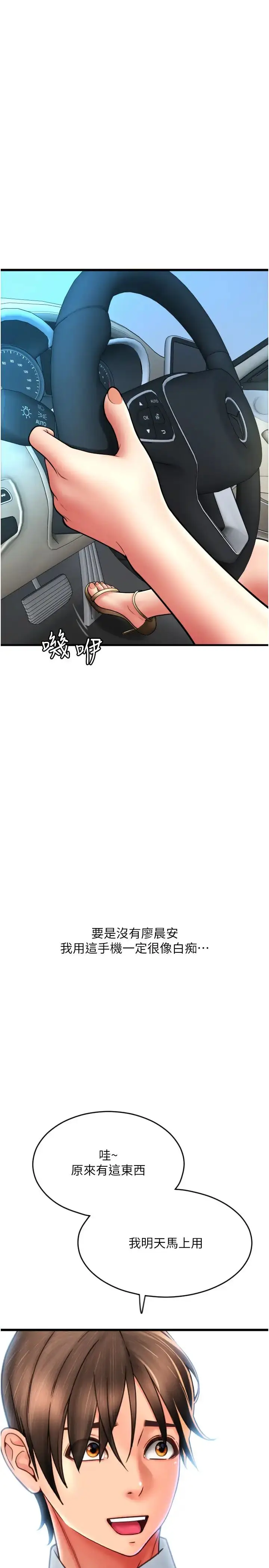 漫画《请用啪支付》第68话第38张图