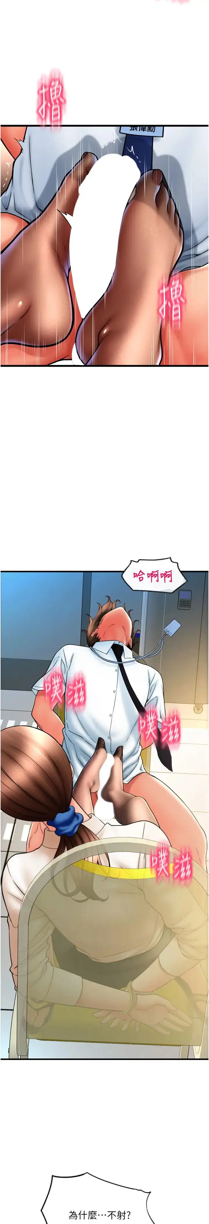 漫画《请用啪支付》第68话第7张图
