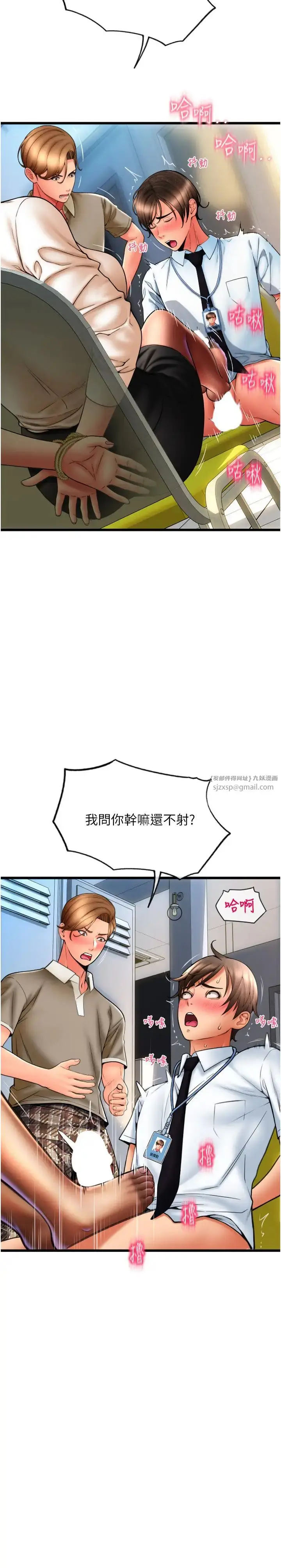 漫画《请用啪支付》第68话第8张图