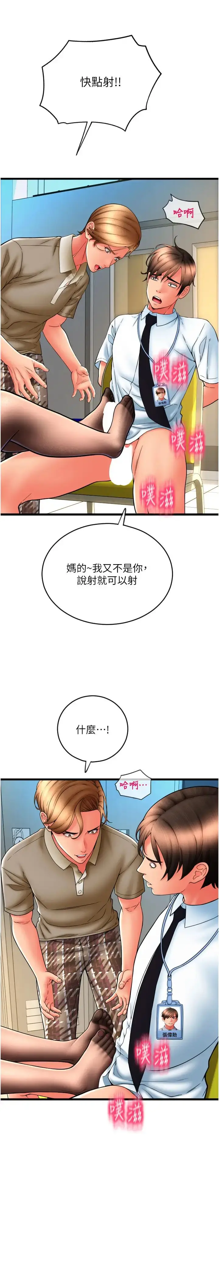 漫画《请用啪支付》第68话第9张图