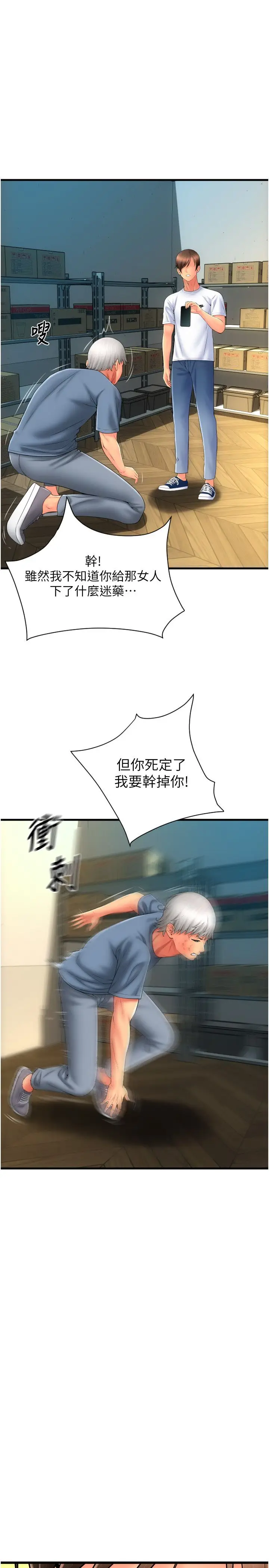 漫画《请用啪支付》第80话第12张图