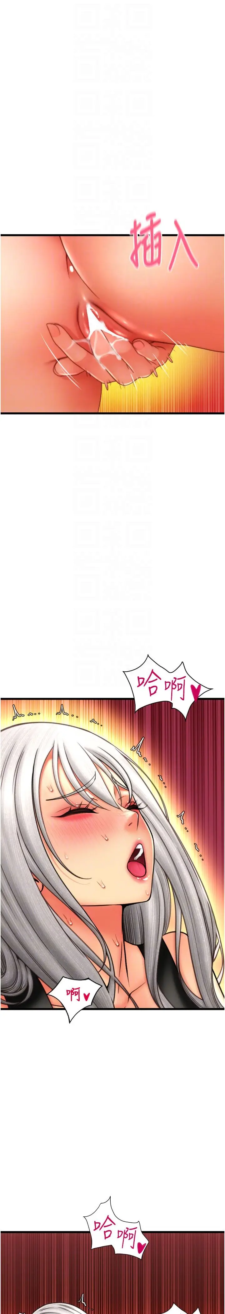 漫画《请用啪支付》第80话第14张图