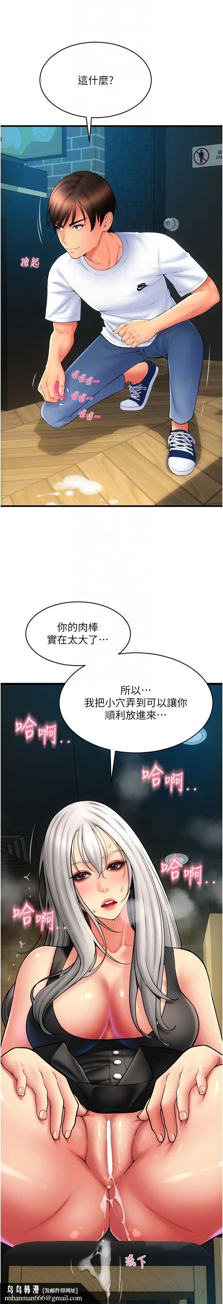 漫画《请用啪支付》第80话第22张图