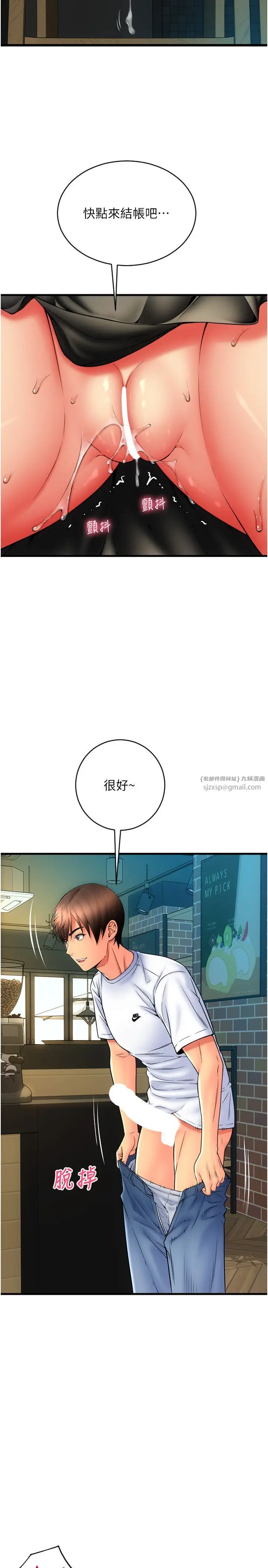 漫画《请用啪支付》第80话第23张图
