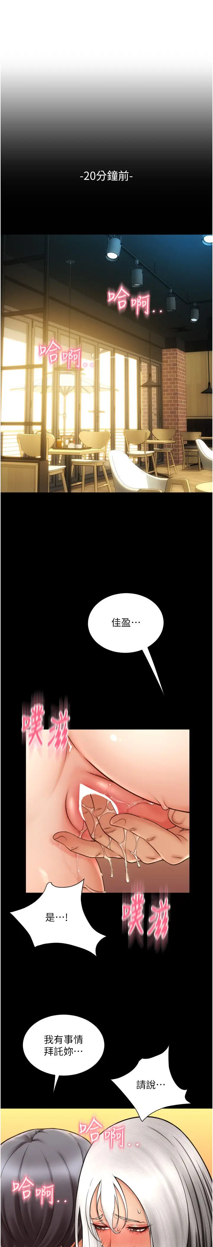 漫画《请用啪支付》第80话第3张图
