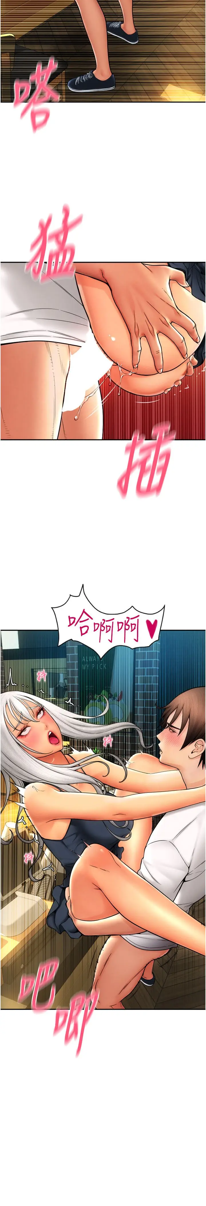 漫画《请用啪支付》第80话第31张图
