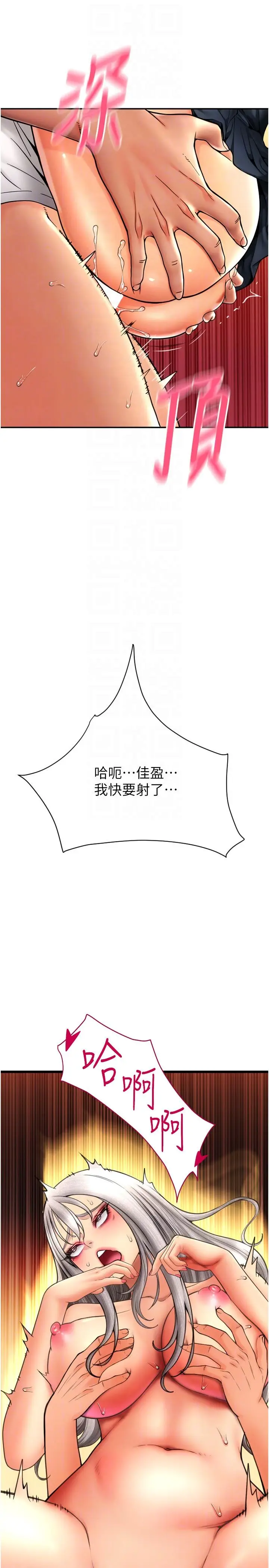 漫画《请用啪支付》第80话第32张图