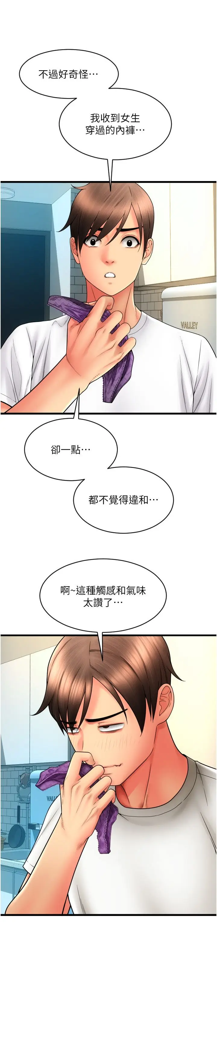 漫画《请用啪支付》第80话第37张图