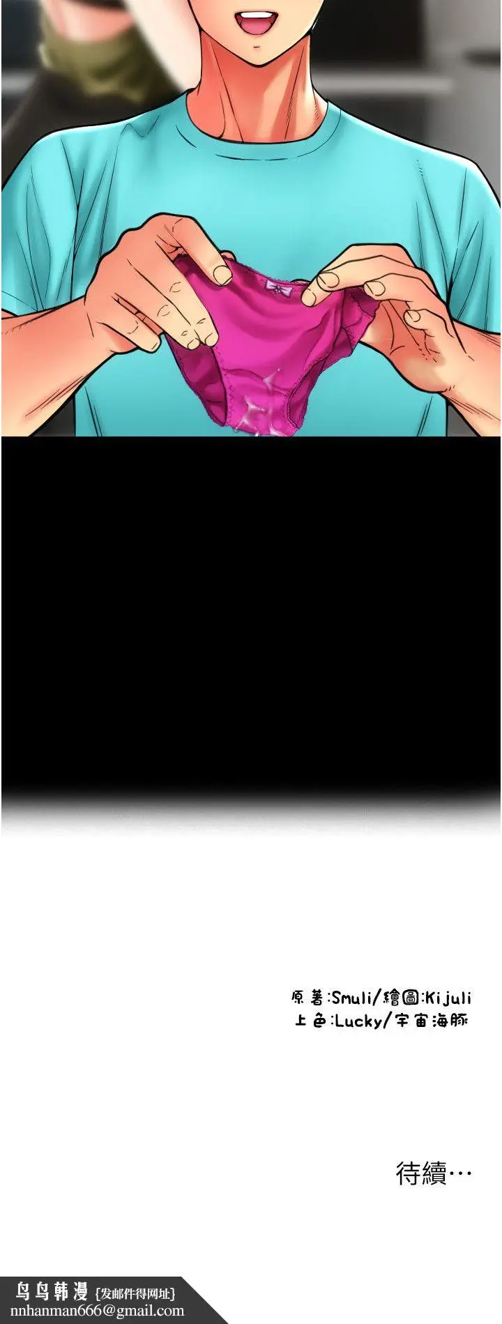 漫画《请用啪支付》第80话第40张图