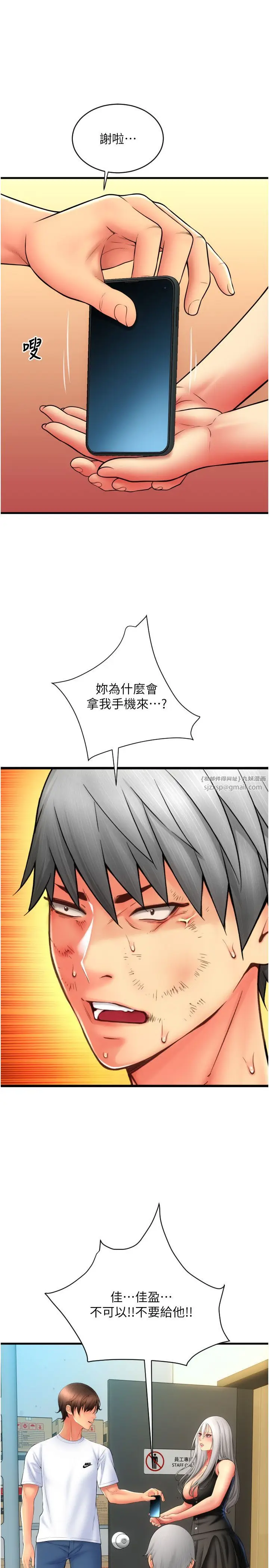 漫画《请用啪支付》第80话第7张图