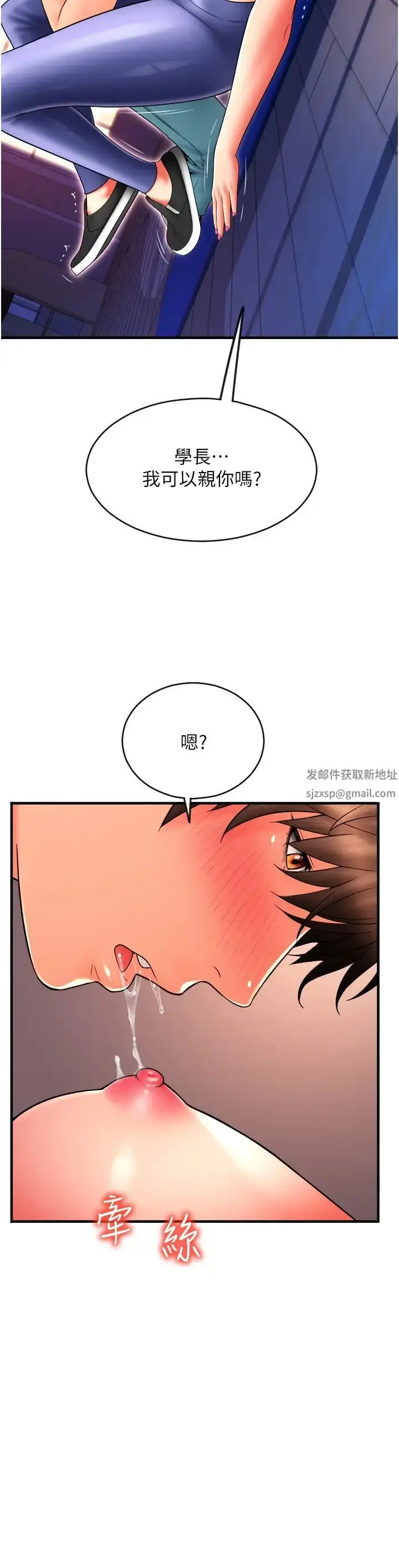 漫画《请用啪支付》第38话第13张图