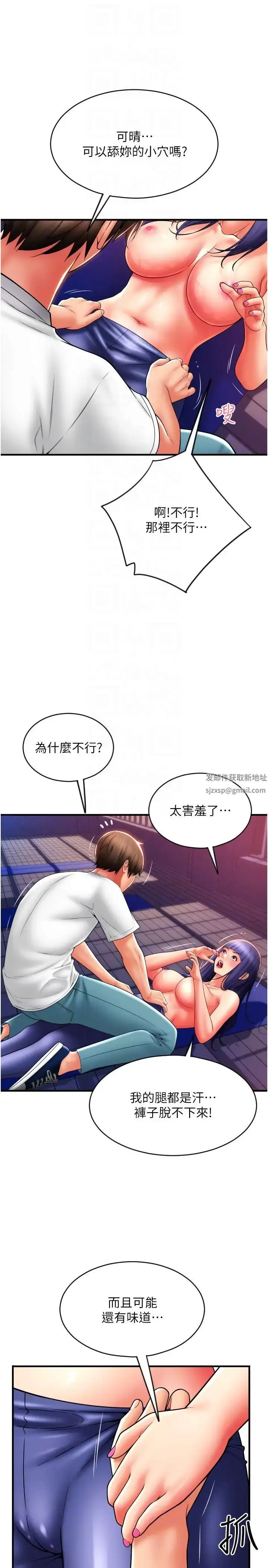 漫画《请用啪支付》第38话第18张图
