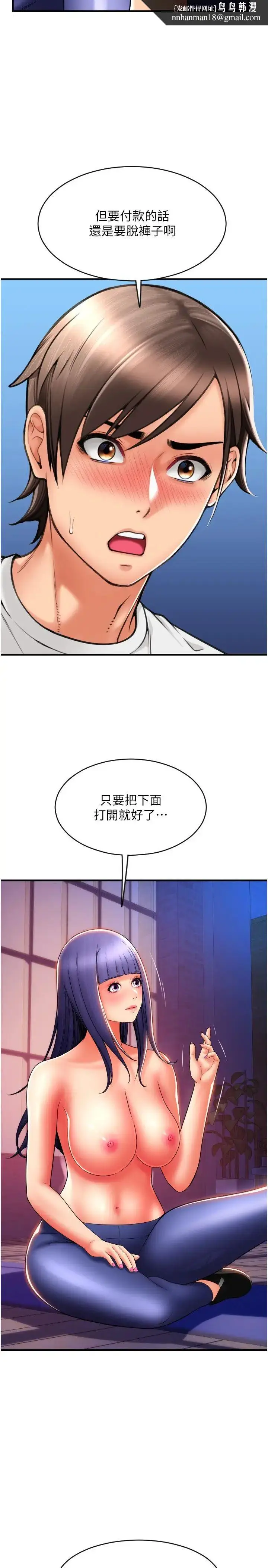 漫画《请用啪支付》第38话第19张图
