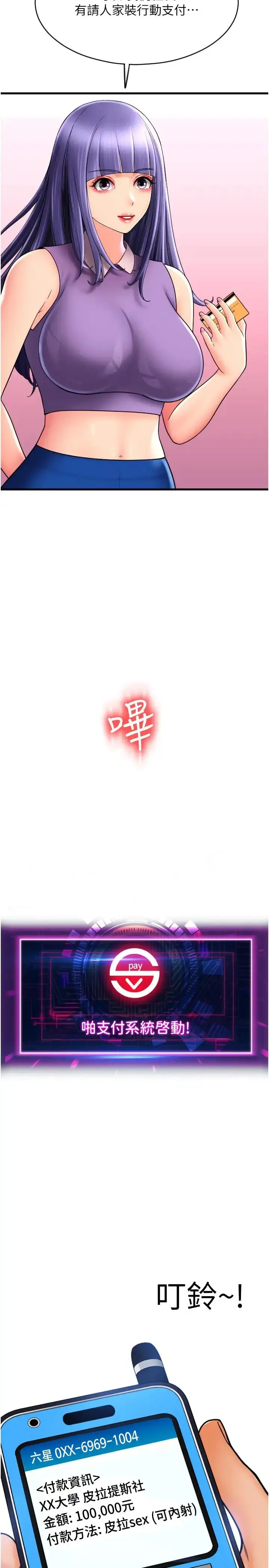 漫画《请用啪支付》第38话第2张图