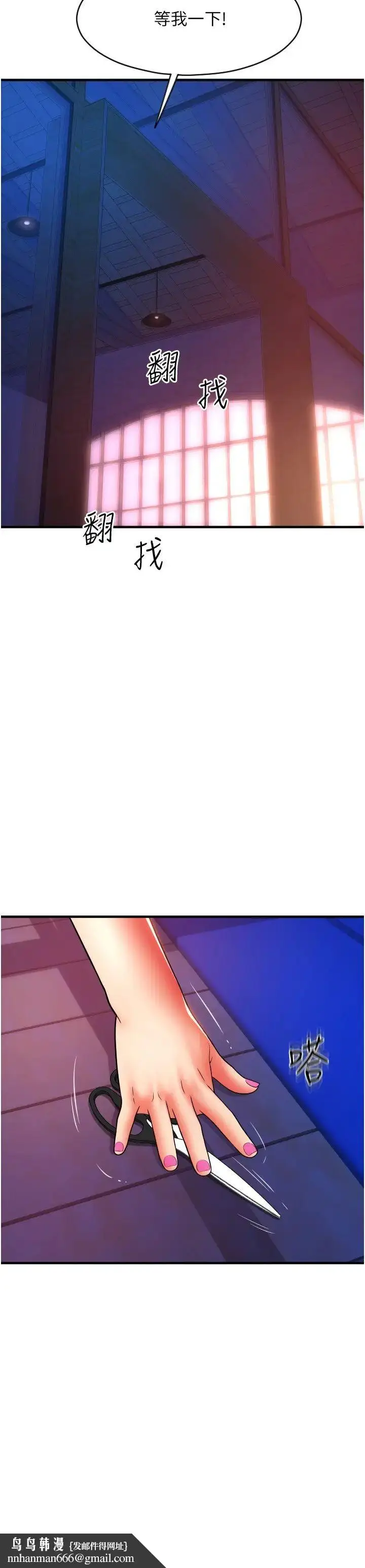 漫画《请用啪支付》第38话第20张图