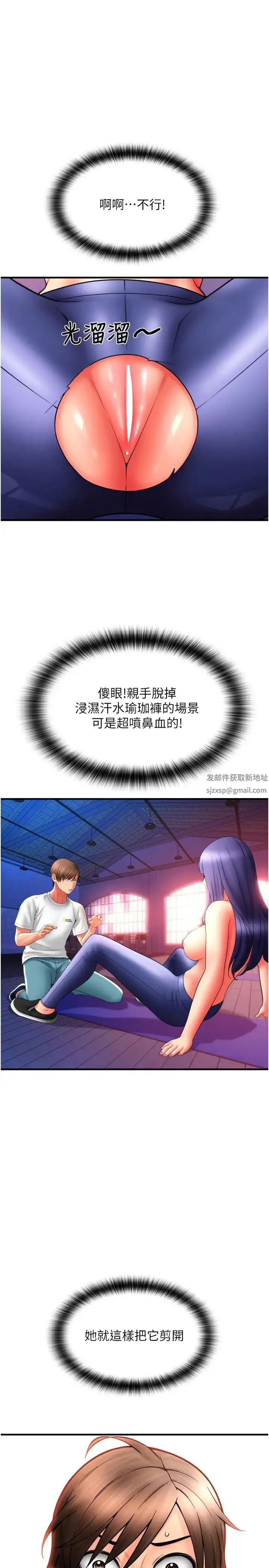 漫画《请用啪支付》第38话第21张图