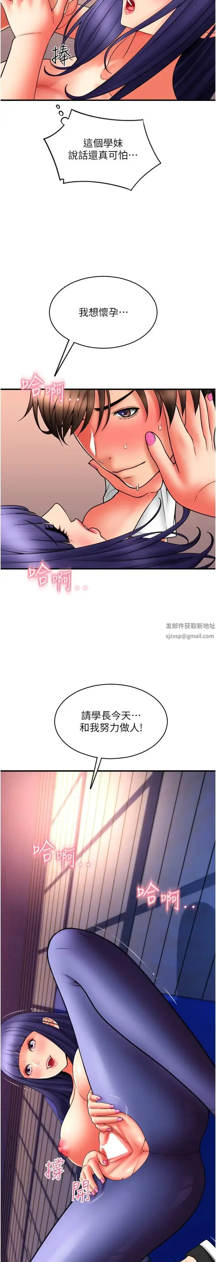 漫画《请用啪支付》第38话第31张图