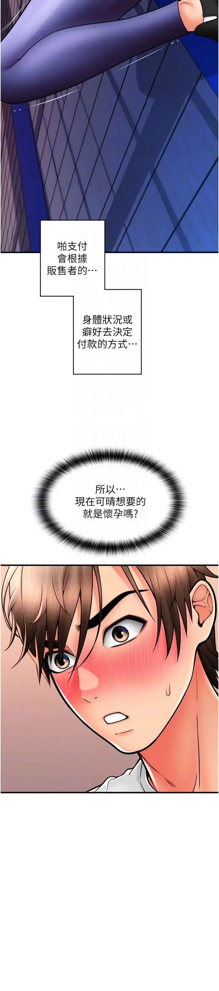 漫画《请用啪支付》第38话第32张图