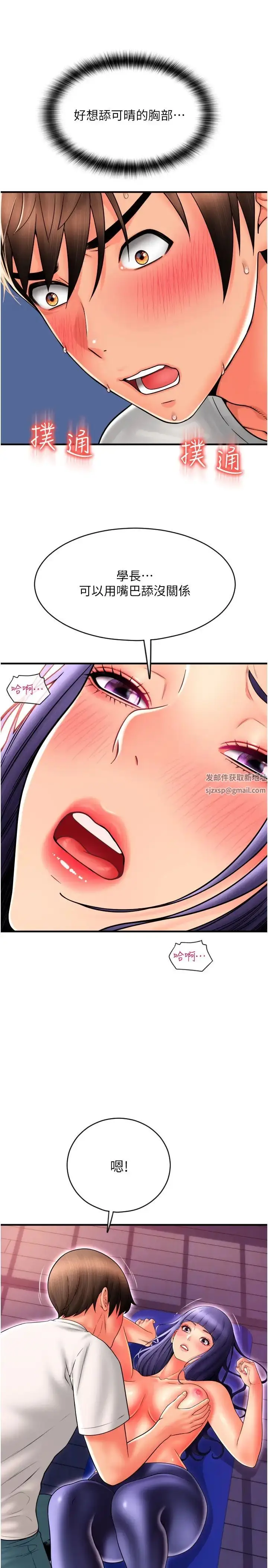 漫画《请用啪支付》第38话第8张图