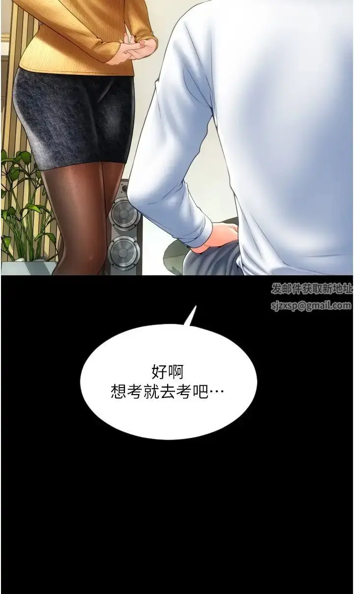 漫画《请用啪支付》第48话第12张图