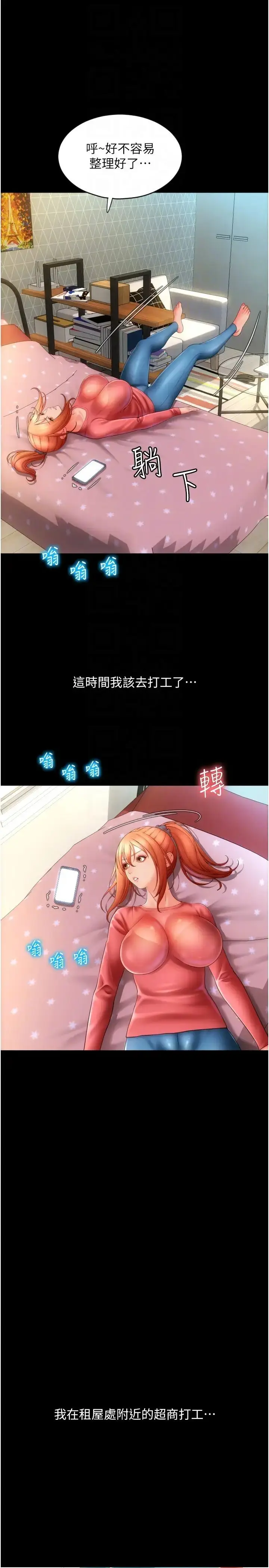 漫画《请用啪支付》第48话第14张图