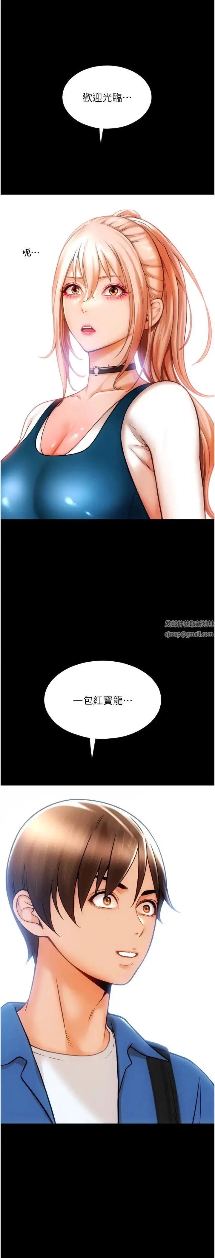 漫画《请用啪支付》第48话第17张图