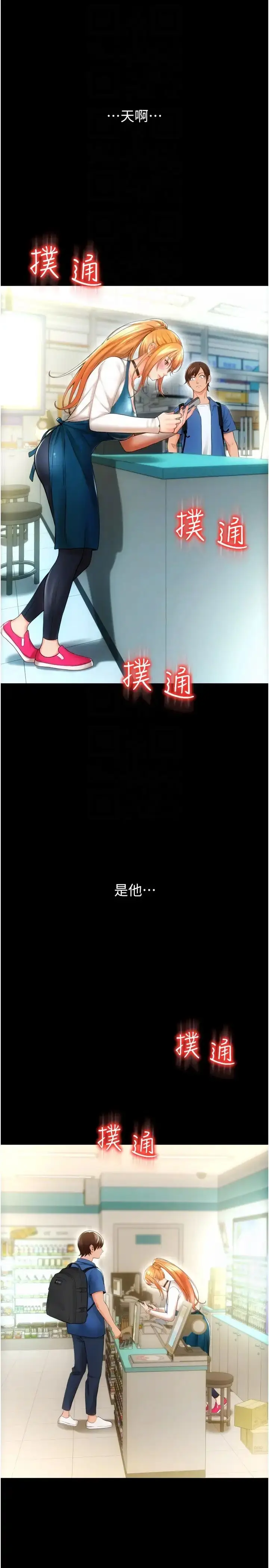 漫画《请用啪支付》第48话第18张图