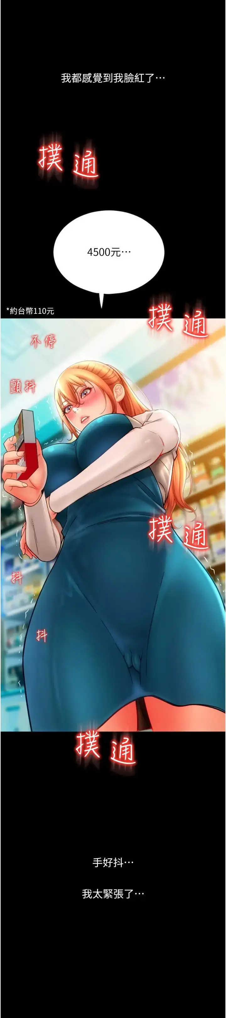 漫画《请用啪支付》第48话第19张图