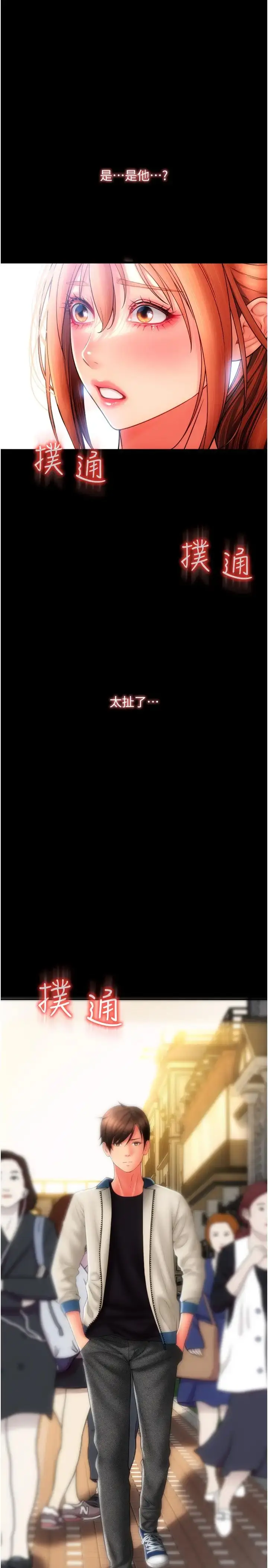 漫画《请用啪支付》第48话第2张图