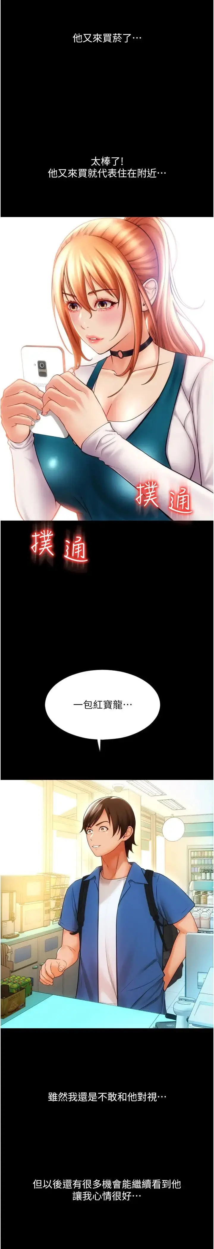 漫画《请用啪支付》第48话第23张图