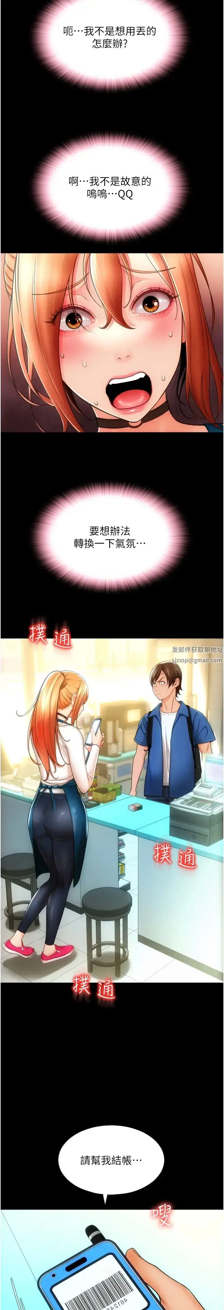 漫画《请用啪支付》第48话第25张图
