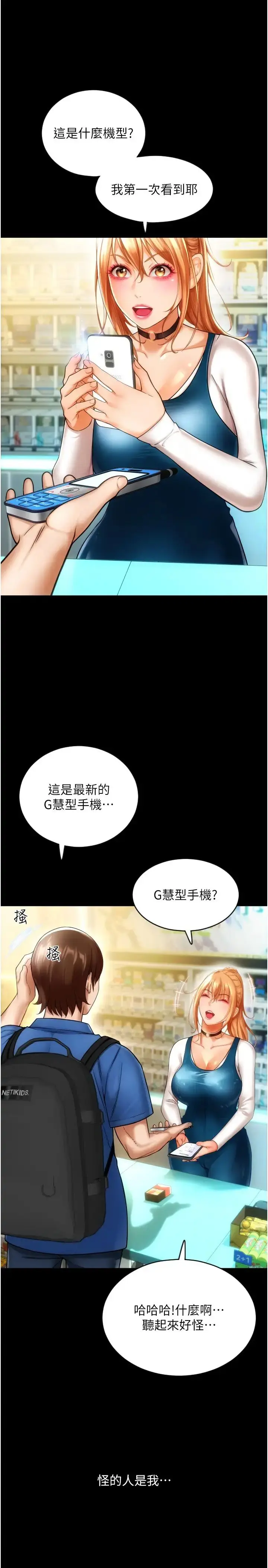 漫画《请用啪支付》第48话第27张图