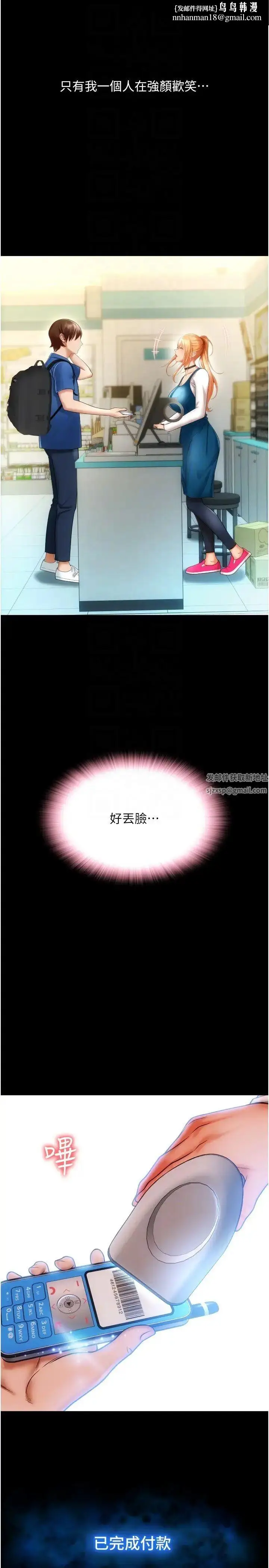 漫画《请用啪支付》第48话第28张图