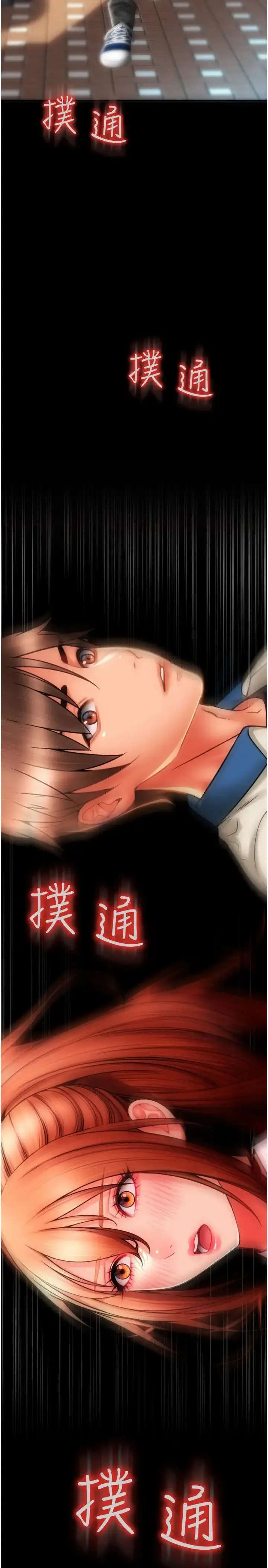 漫画《请用啪支付》第48话第3张图