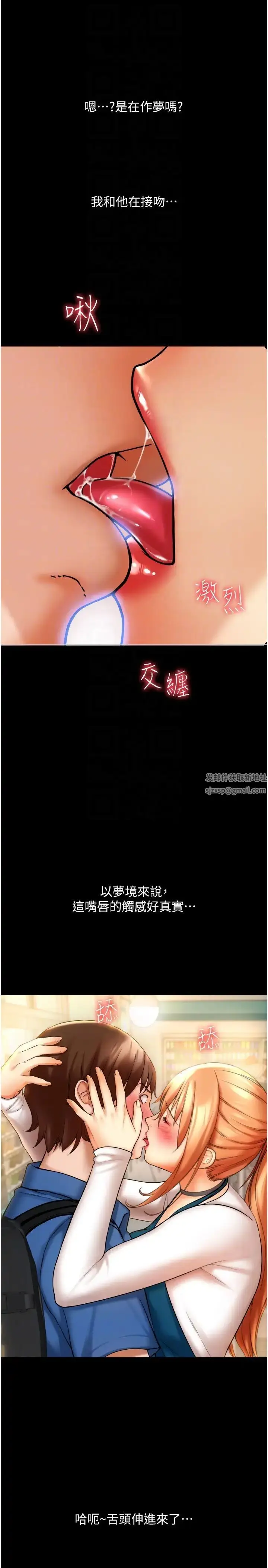 漫画《请用啪支付》第48话第30张图
