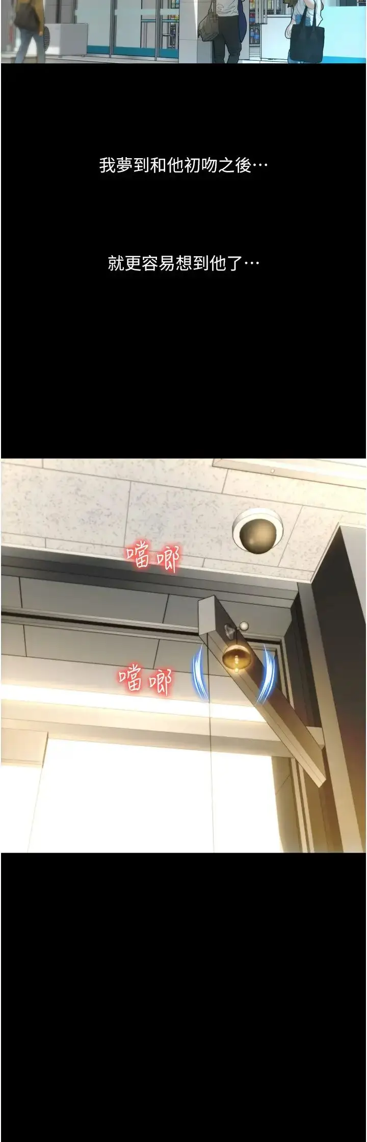 漫画《请用啪支付》第48话第33张图