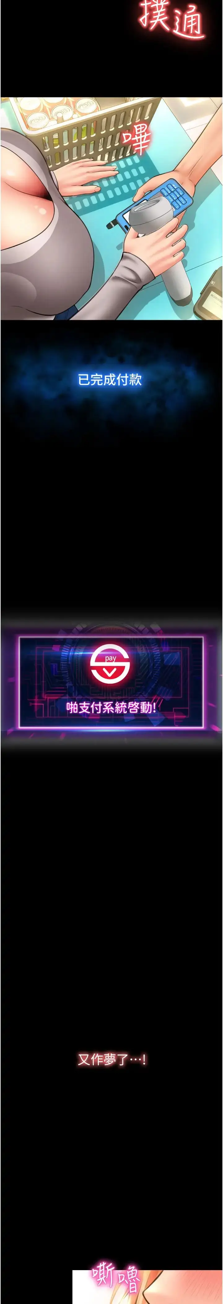 漫画《请用啪支付》第48话第35张图