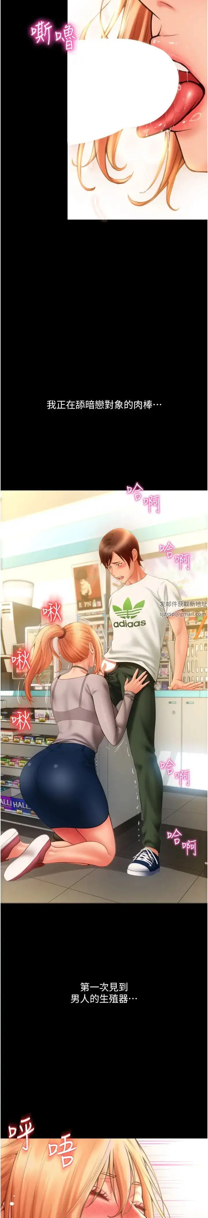 漫画《请用啪支付》第48话第36张图