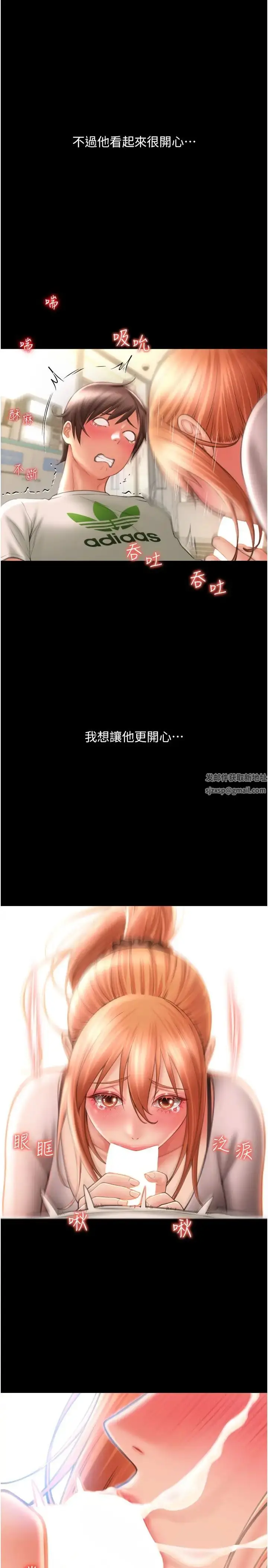 漫画《请用啪支付》第48话第38张图