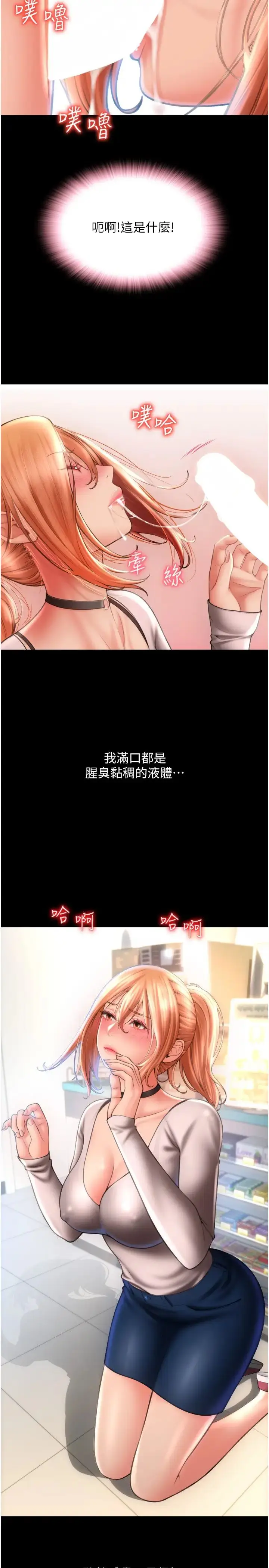 漫画《请用啪支付》第48话第39张图