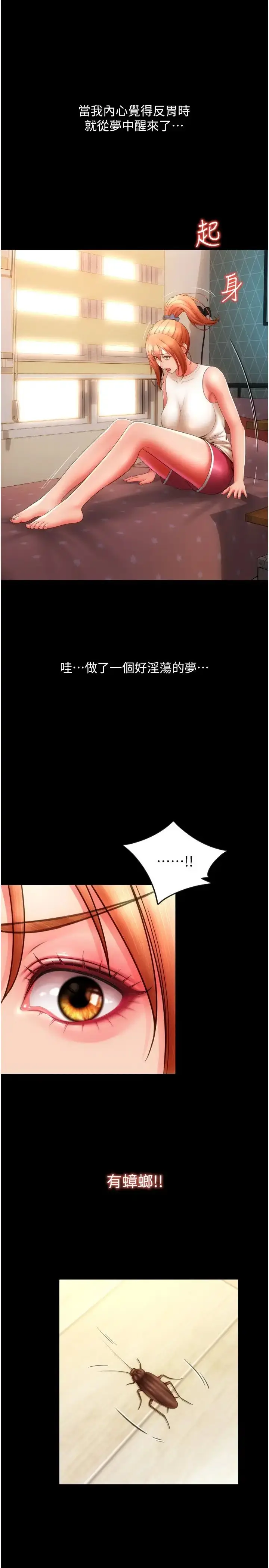 漫画《请用啪支付》第48话第41张图