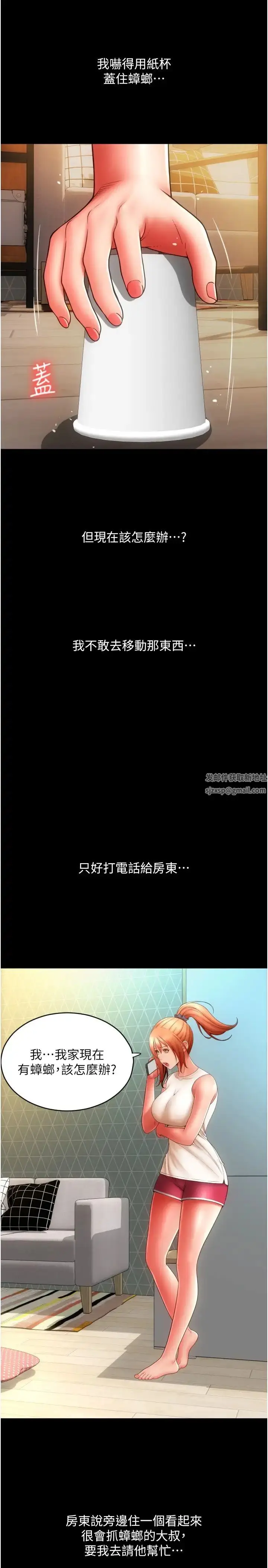 漫画《请用啪支付》第48话第42张图