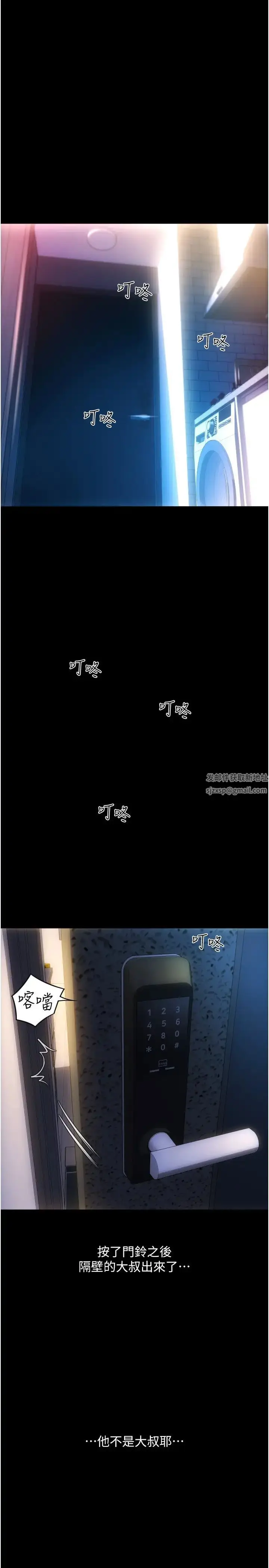 漫画《请用啪支付》第48话第44张图