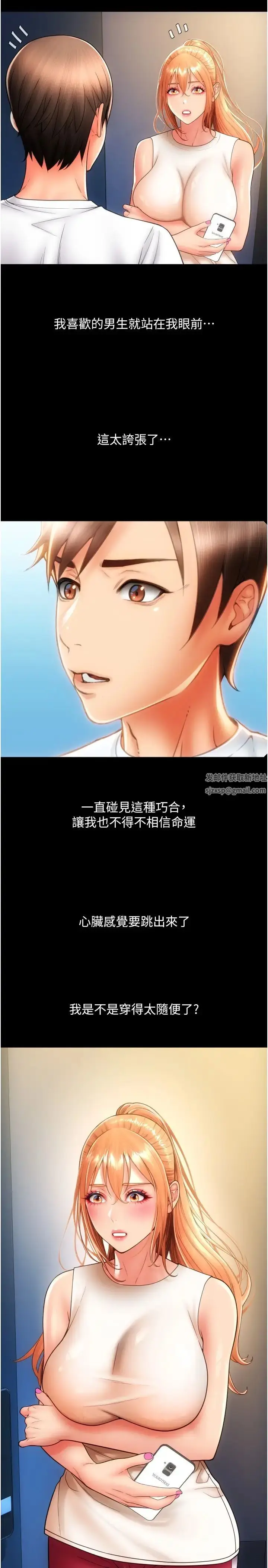 漫画《请用啪支付》第48话第45张图