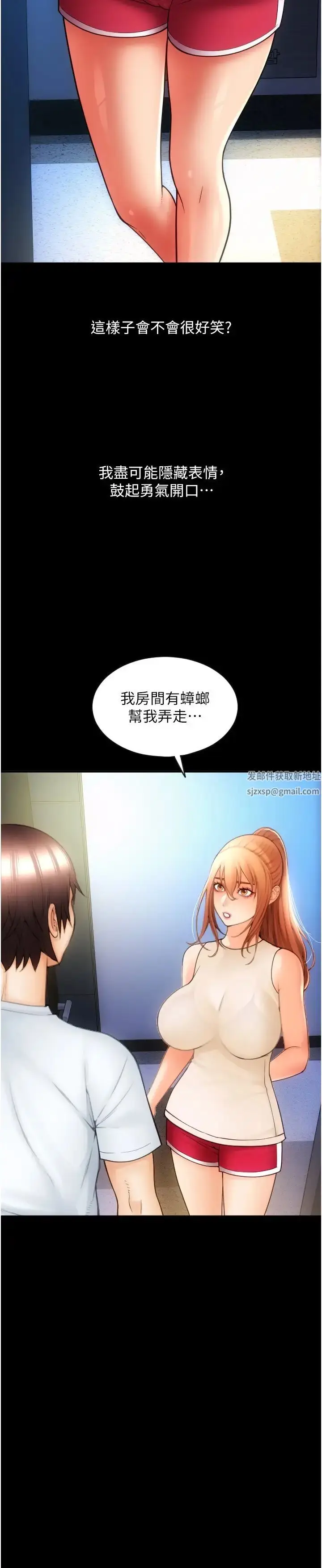 漫画《请用啪支付》第48话第46张图