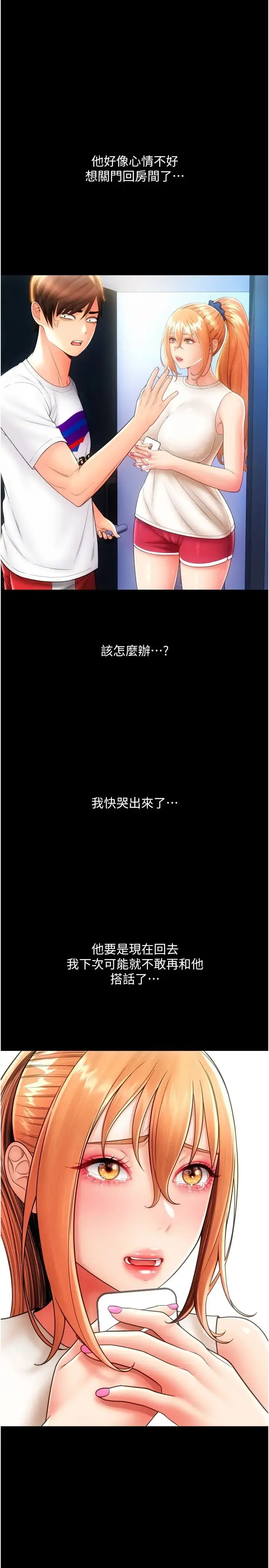 漫画《请用啪支付》第48话第47张图