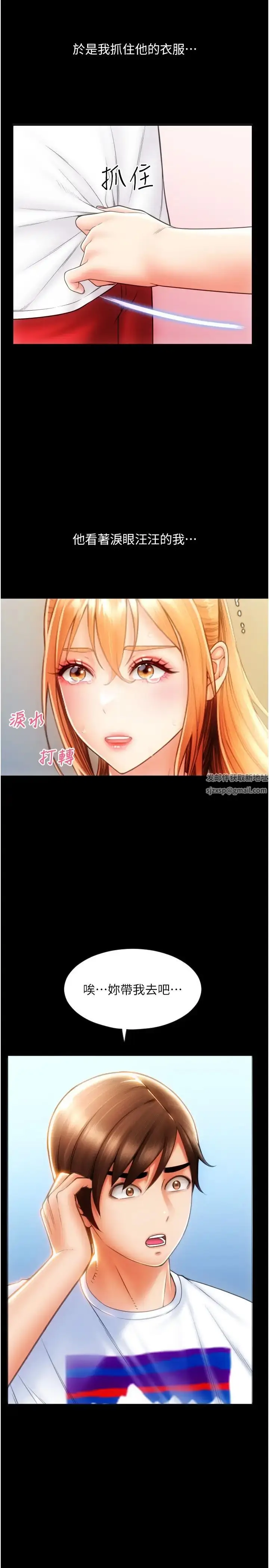 漫画《请用啪支付》第48话第48张图