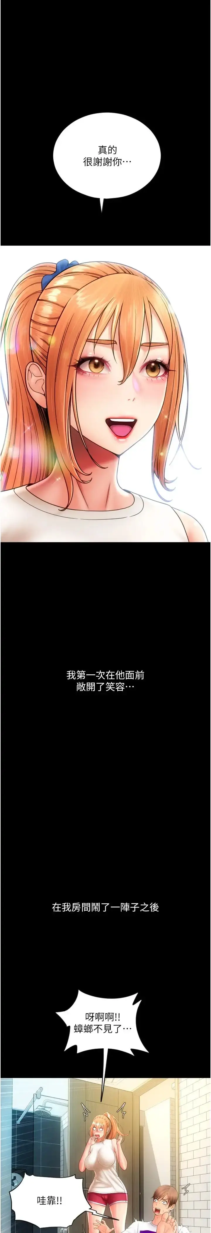 漫画《请用啪支付》第48话第49张图