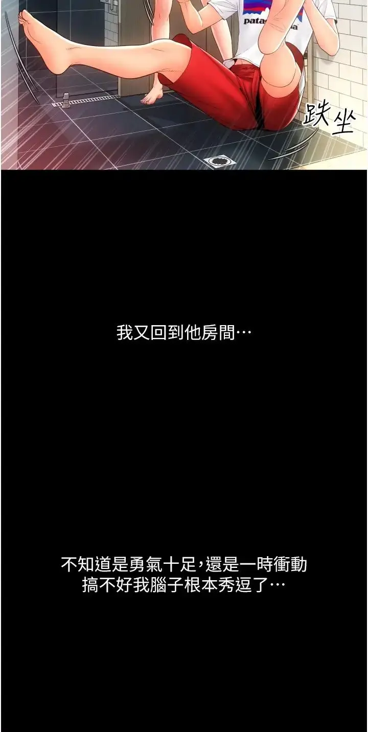 漫画《请用啪支付》第48话第50张图
