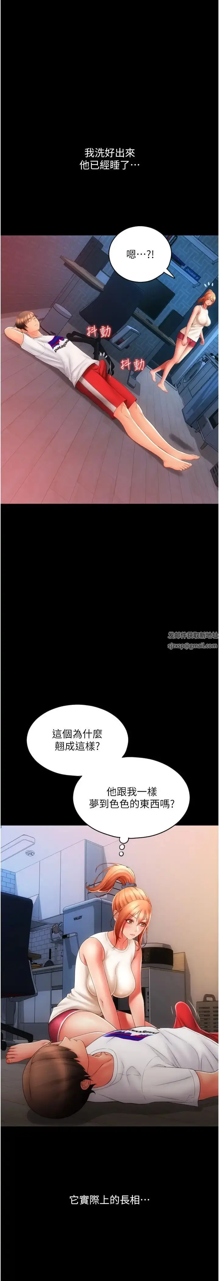 漫画《请用啪支付》第48话第52张图